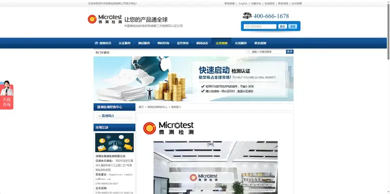 微测检测
