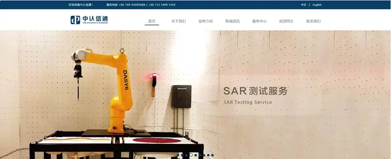 中认信通