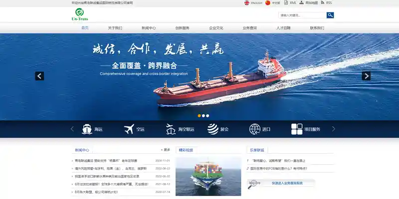 联诚集运