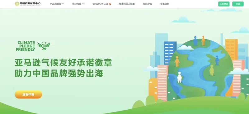 零碳产业运营中心