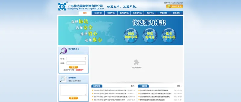 协达物流(空运与双清专线服务)