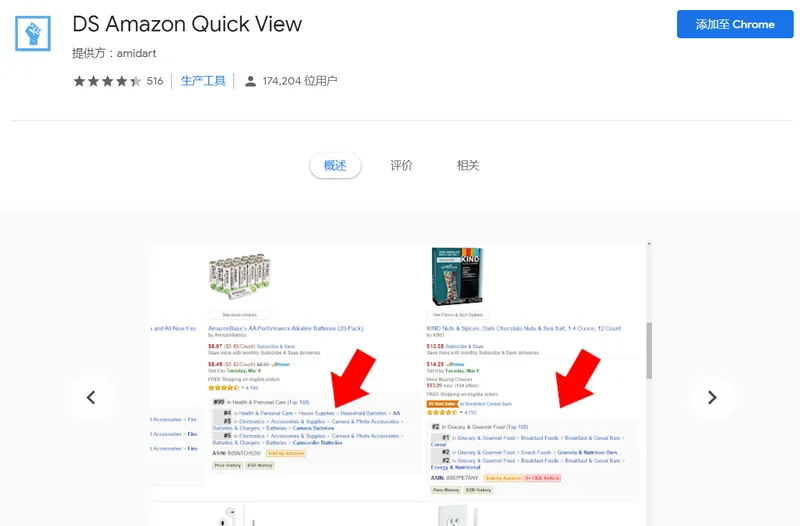 DS Amazon Quick View