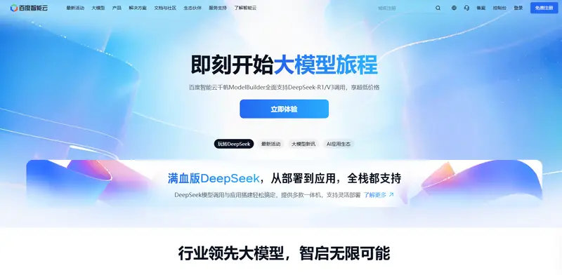 百度智能云