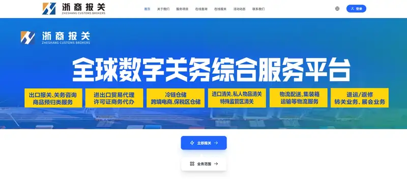 浙商报关
