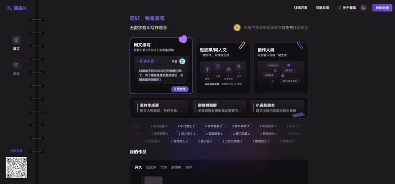 墨狐AI