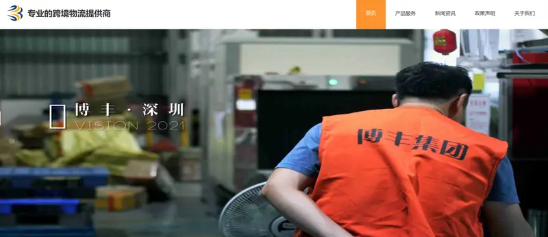 博丰国际