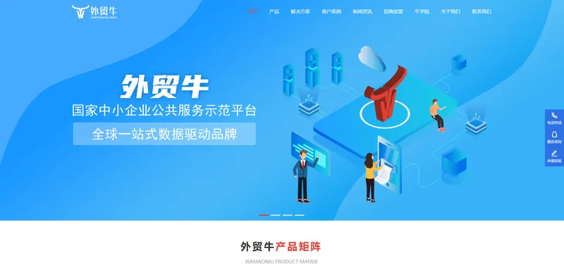 外贸牛(跨境电商独立站营销SaaS平台)