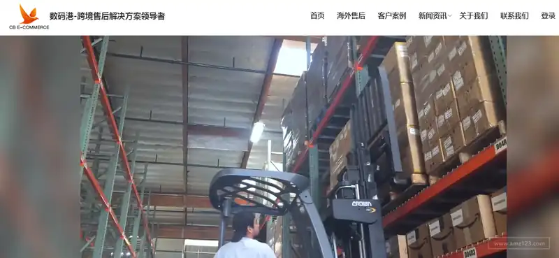 数码港海外仓