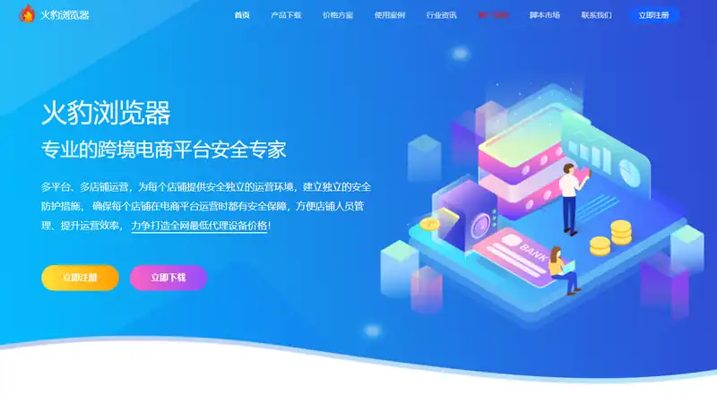  火豹浏览器
