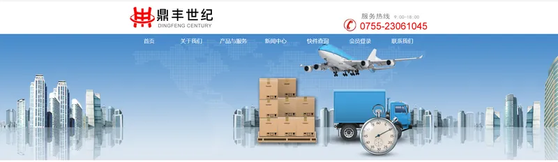 鼎丰世纪