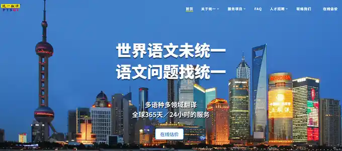 统一翻译