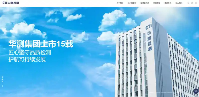 CTI 华测检测