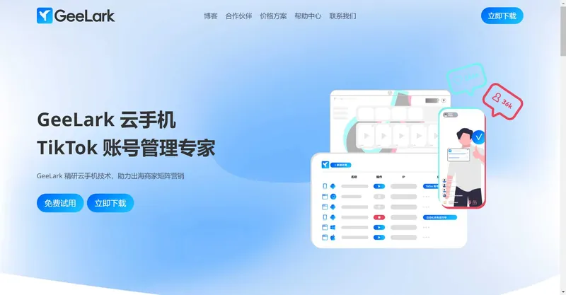 GeeLark(TikTok自动化运营)