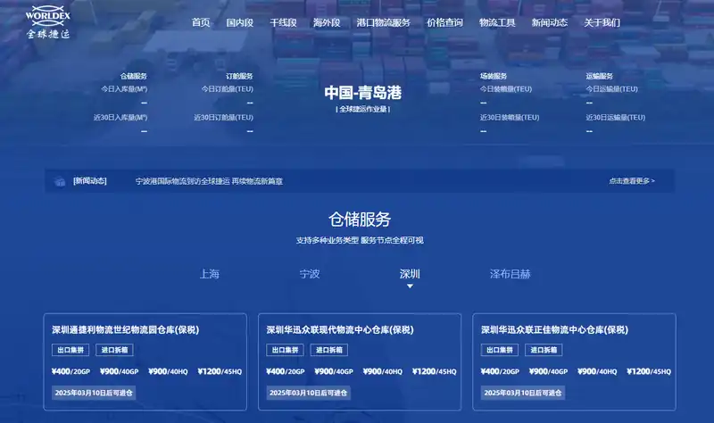 全球捷运
