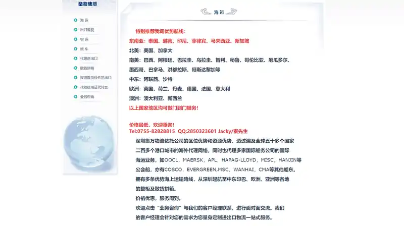 集万物流