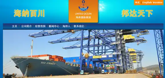 海邦国际物流（UNITED OCEAN）