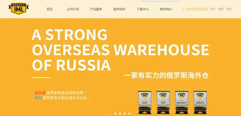 艾姆勒海外仓（IML）