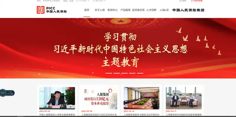 中国人保亚马逊商业险