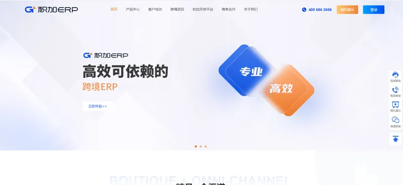 积加ERP