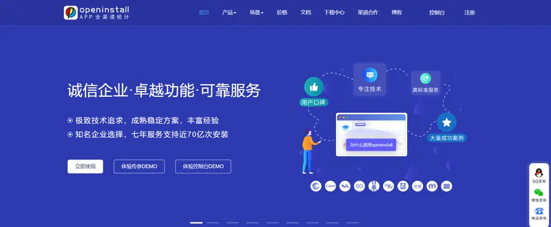 分秒网络(openinstall)