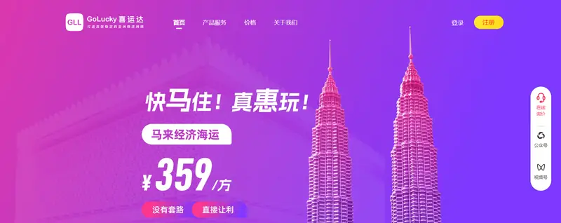 喜运达(GoLucky)