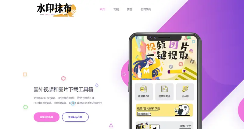 水印抹布(国内外视频下载神器)