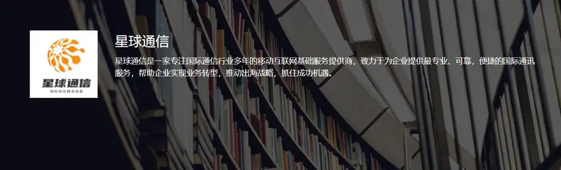 星球通信