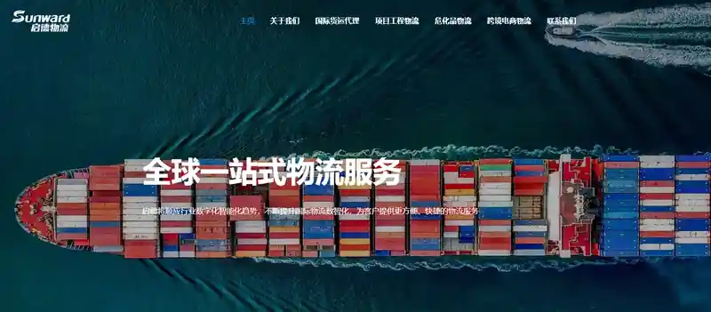 启德物流