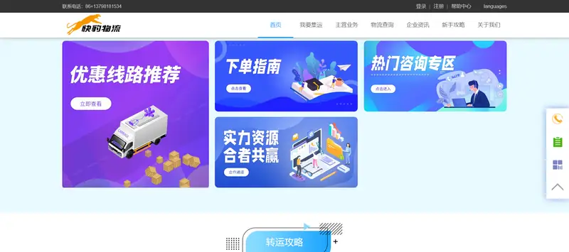 快豹跨境物流