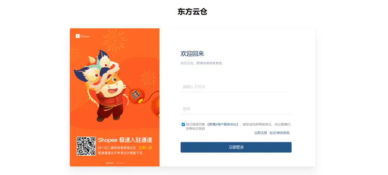 东方云仓