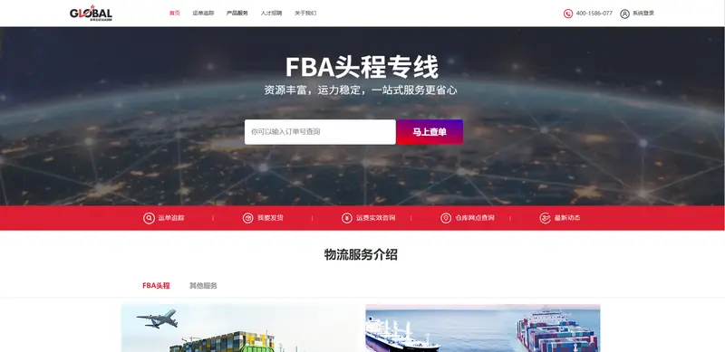 全球立达供应链(跨境物流服务公司)