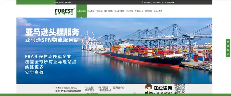 大森林物流