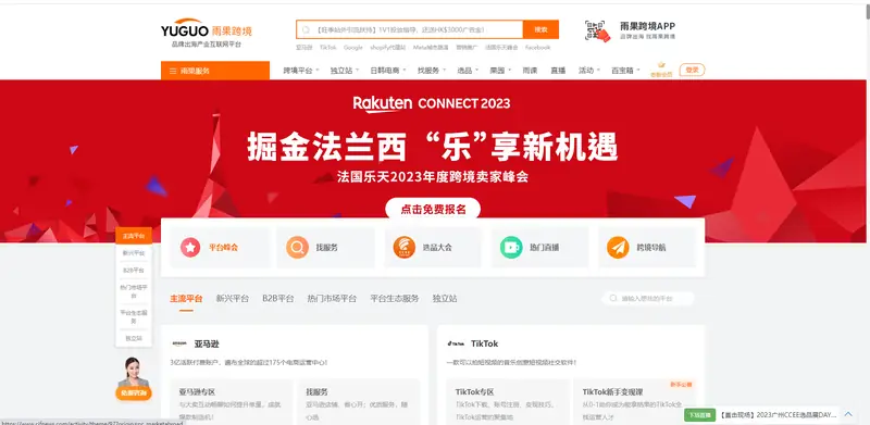 雨果独立站