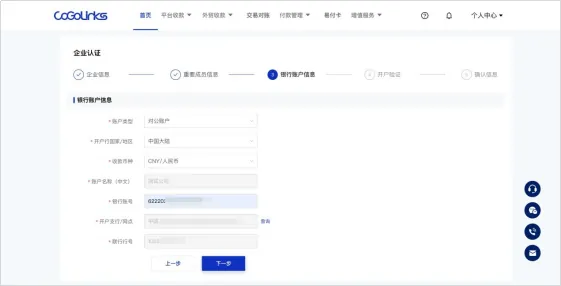 CoGoLinks注册流程