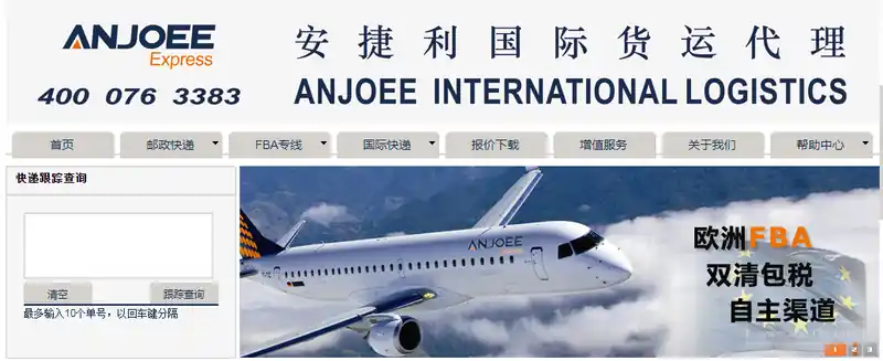 安捷利国际货运代理（ANJOEE）