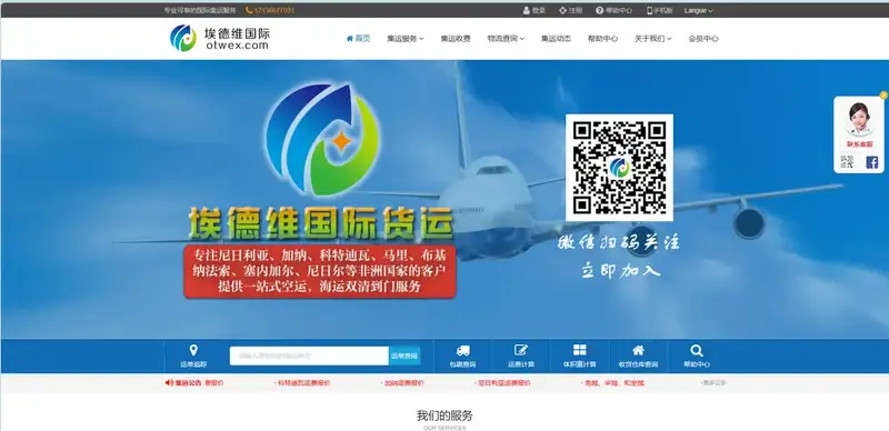 埃德维国际物流(国际包裹集运转运服务企业)