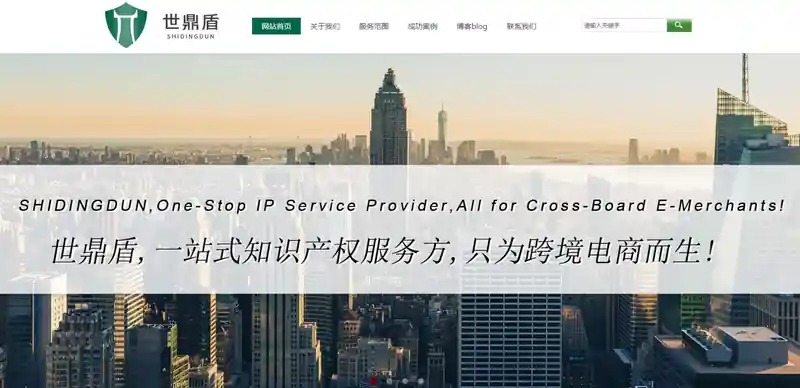 世鼎盾申诉(跨境电商知识产权服务商)