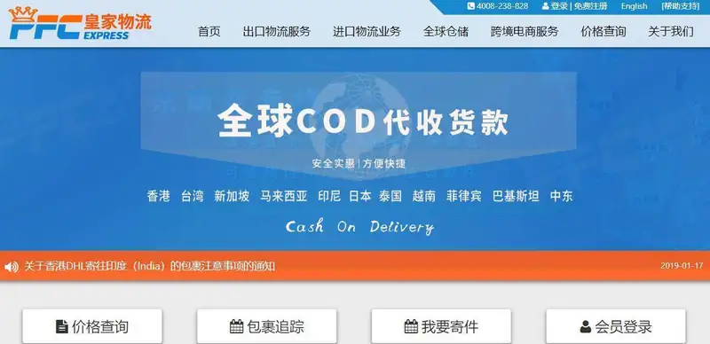 皇家物流