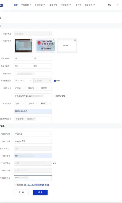 CoGoLinks注册流程