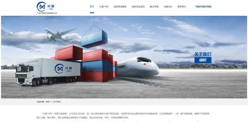 兴盟国际物流