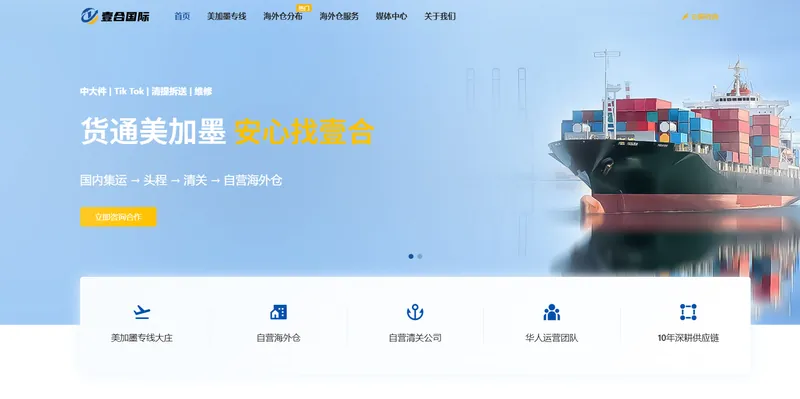 壹合国际