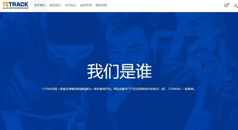 17TRACK物流快递包裹查询平台