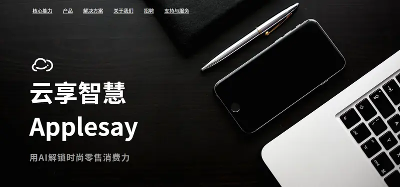 云享智慧