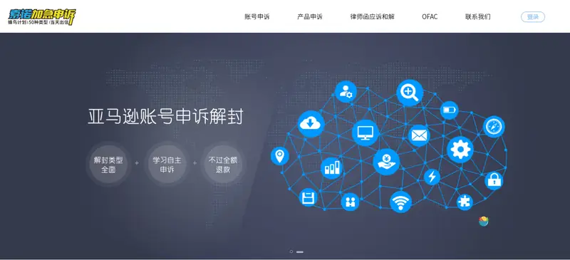 ​索诺申诉(亚马逊账号申诉服务商)