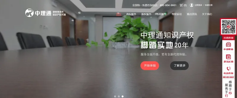 中理通知识产权