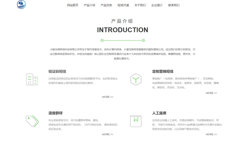 小船出海网络科技有限公司(国际短信业务平台)