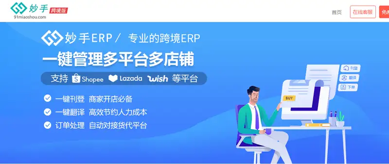 妙手ERP
