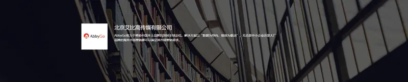 北京艾比高传媒有限公司