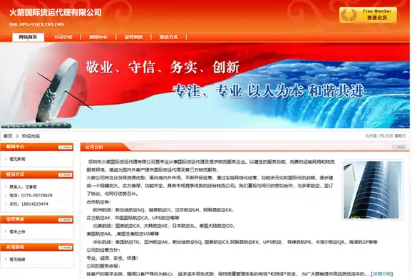 火箭国际货运