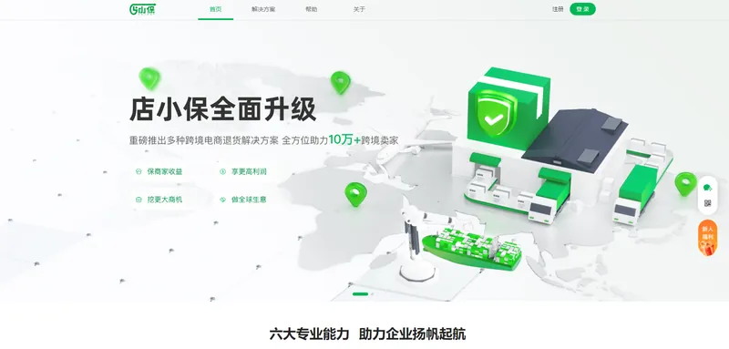 店小保